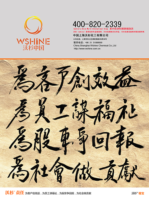 WSHINE責(zé)任