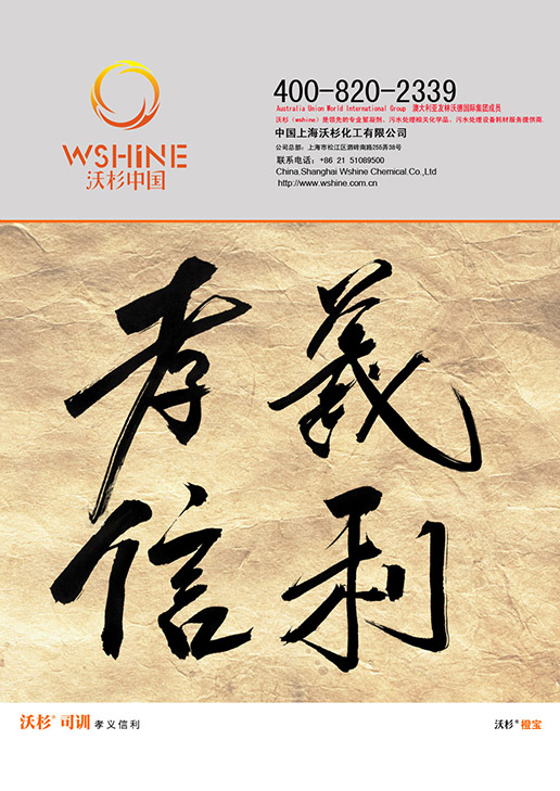 WSHINE孝義信利