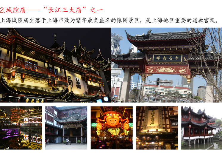 城隍廟改官.jpg